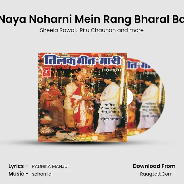 Naya Noharni Mein Rang Bharal Ba MP3 Song by Sheela Rawal Cover