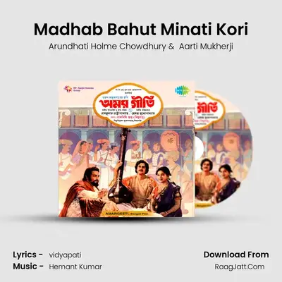 Madhab Bahut Minati Kori MP3 Song by Arundhati Holme Chowdhury Cover