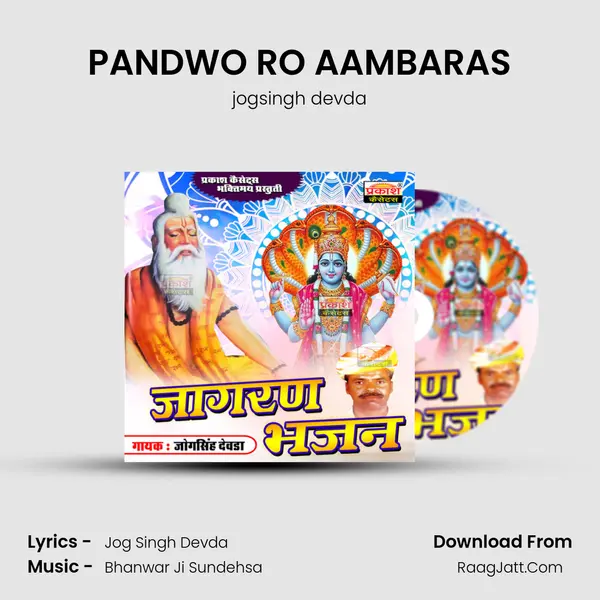 PANDWO RO AAMBARAS MP3 Song by jogsingh devda Cover