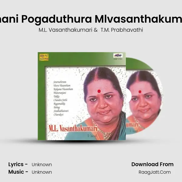 Emani Pogaduthura Mlvasanthakumari MP3 Song by M.L. Vasanthakumari Cover