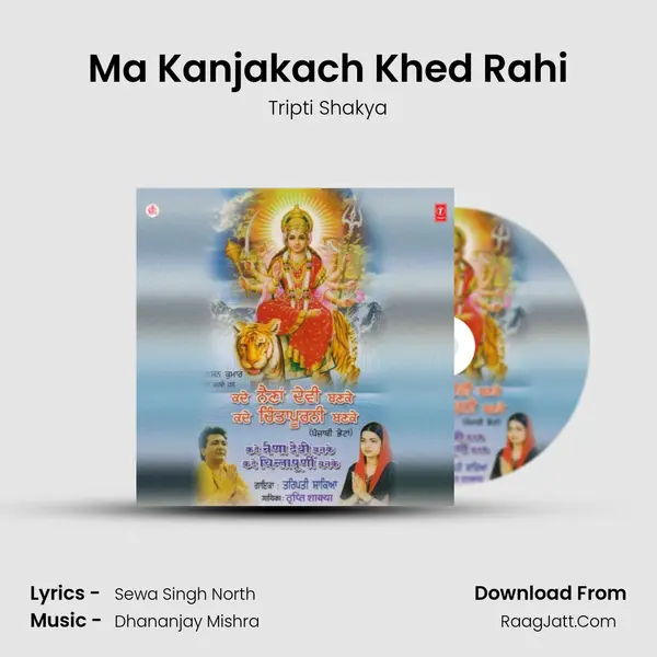 Ma Kanjakach Khed Rahi MP3 Song by Tripti Shakya Cover