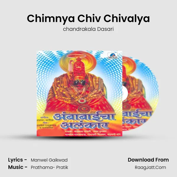 Chimnya Chiv Chivalya MP3 Song by chandrakala Dasari Cover
