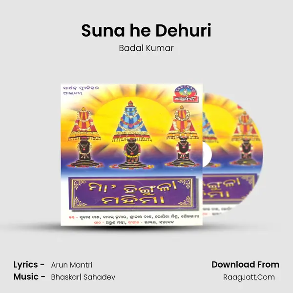 Suna he Dehuri MP3 Song by Badal Kumar Cover
