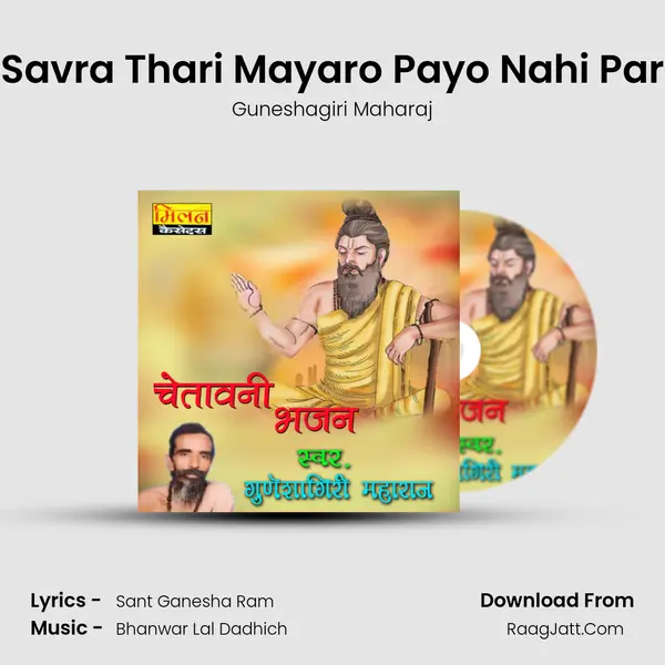 Savra Thari Mayaro Payo Nahi Par MP3 Song by Guneshagiri Maharaj Cover