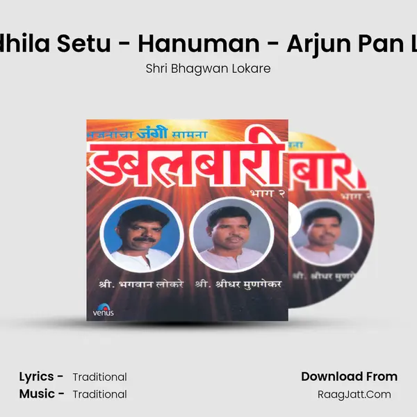 Bandhila Setu - Hanuman - Arjun Pan Lavla MP3 Song by Shri Bhagwan Lokare Cover