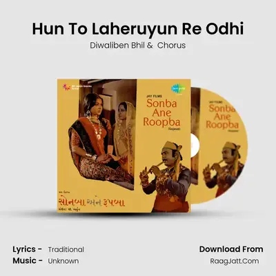 Hun To Laheruyun Re Odhi MP3 Song by Diwaliben Bhil Cover