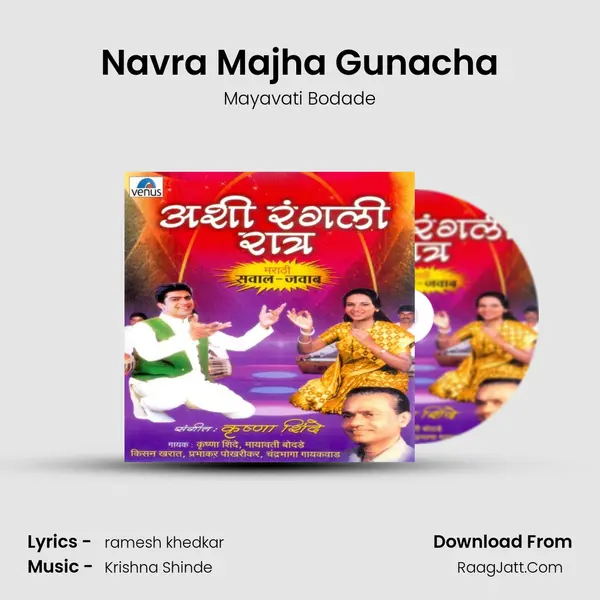 Navra Majha Gunacha MP3 Song by Mayavati Bodade Cover