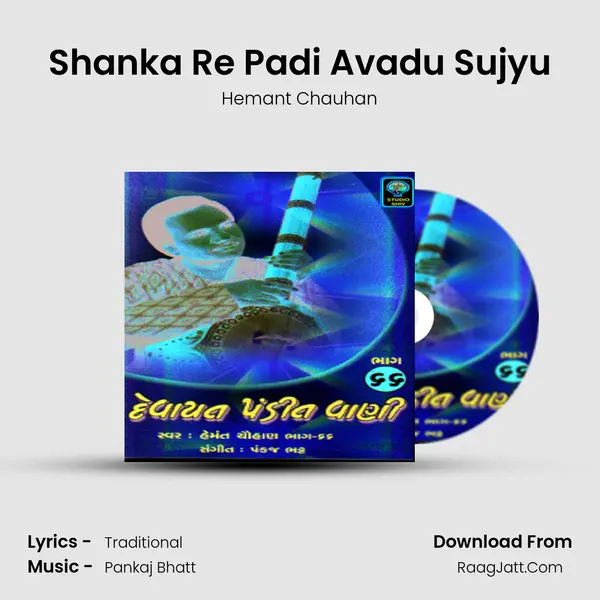 Shanka Re Padi Avadu Sujyu MP3 Song by Hemant Chauhan Cover