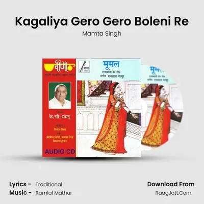 Kagaliya Gero Gero Boleni Re MP3 Song by Mamta Singh Cover
