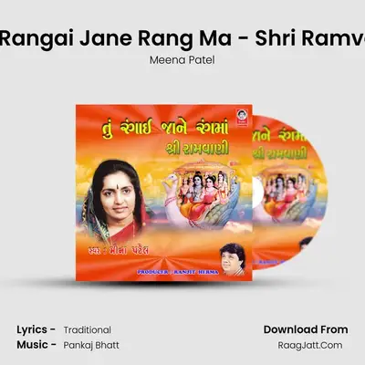 Tu Rangai Jane Rang Ma - Shri Ramvani - Meena Patel