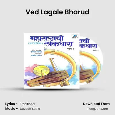 Ved Lagale Bharud MP3 Song by  Cover