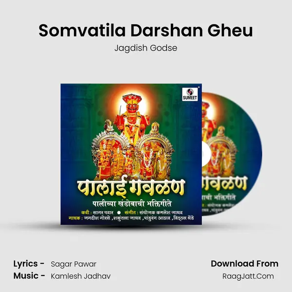 Somvatila Darshan Gheu MP3 Song by Jagdish Godse Cover