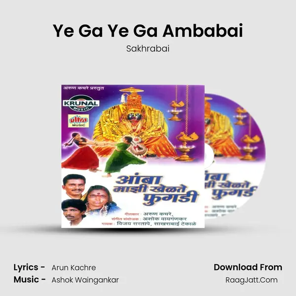Ye Ga Ye Ga Ambabai MP3 Song by Sakhrabai Cover