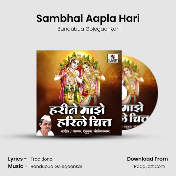Sambhal Aapla Hari MP3 Song by Bandubua Golegaonkar Cover