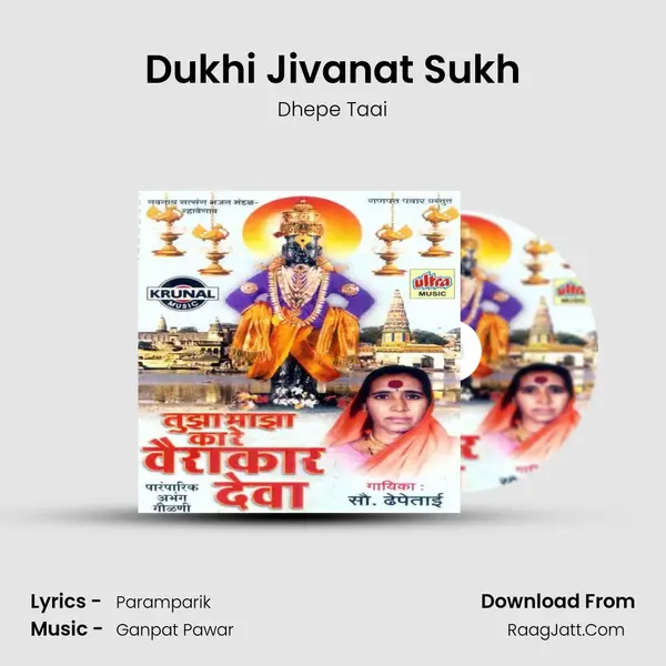 Dukhi Jivanat Sukh MP3 Song by Dhepe Taai Cover