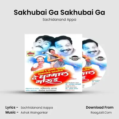 Sakhubai Ga Sakhubai Ga MP3 Song by Sachidanand Appa Cover