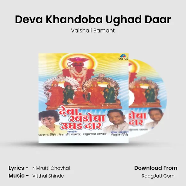 Deva Khandoba Ughad Daar MP3 Song by Vaishali Samant Cover