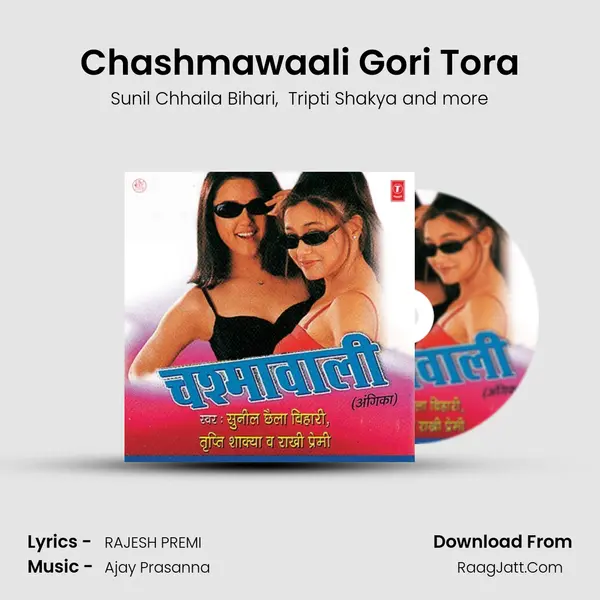 Chashmawaali Gori Tora MP3 Song by Sunil Chhaila Bihari Cover