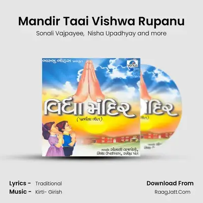 Mandir Taai Vishwa Rupanu MP3 Song by Sonali Vajpayee Cover