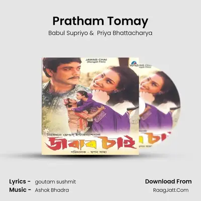 Pratham Tomay MP3 Song by Babul Supriyo Cover