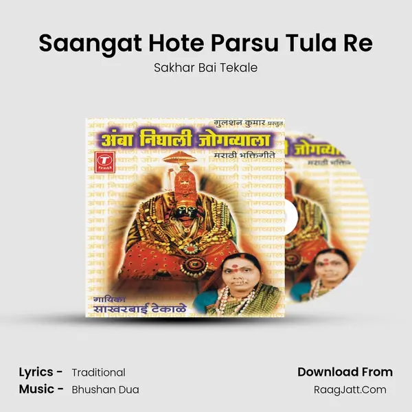 Saangat Hote Parsu Tula Re MP3 Song by Sakhar Bai Tekale Cover