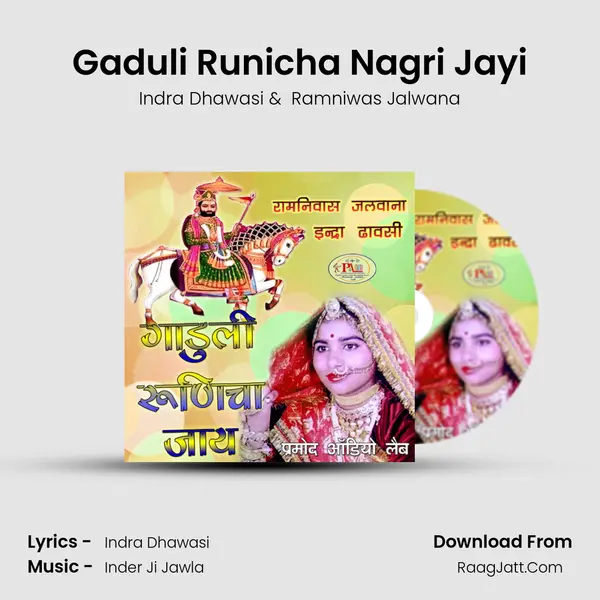 Gaduli Runicha Nagri Jayi MP3 Song by Indra Dhawasi Cover