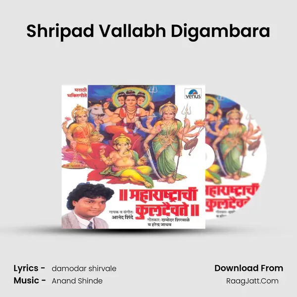 Shripad Vallabh Digambara MP3 Song by  Cover