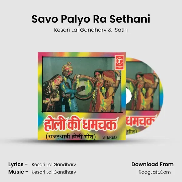 Savo Palyo Ra Sethani MP3 Song by Kesari Lal Gandharv Cover