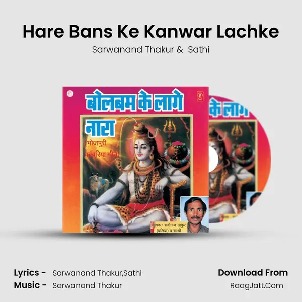 Hare Bans Ke Kanwar Lachke MP3 Song by Sarwanand Thakur Cover