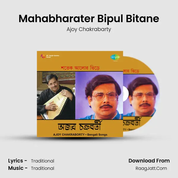 Mahabharater Bipul Bitane MP3 Song by Ajoy Chakrabarty Cover