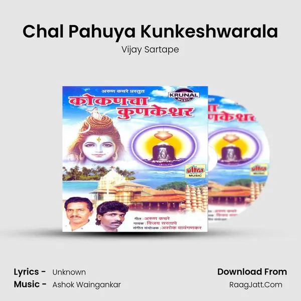 Chal Pahuya Kunkeshwarala MP3 Song by Vijay Sartape Cover