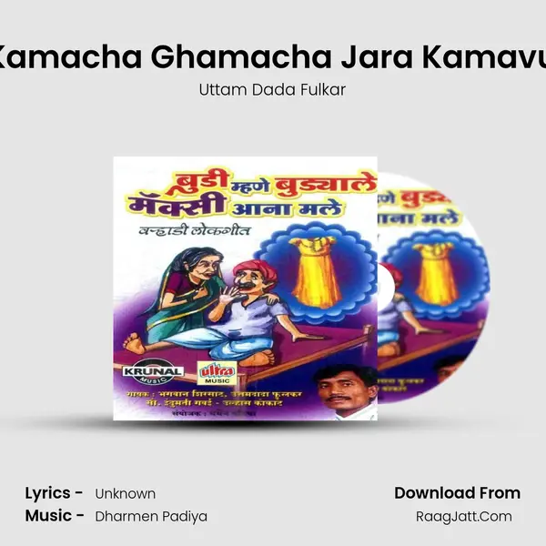 Nara Kamacha Ghamacha Jara Kamavun Pay MP3 Song by Uttam Dada Fulkar Cover