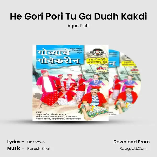 He Gori Pori Tu Ga Dudh Kakdi MP3 Song by Arjun Patil Cover