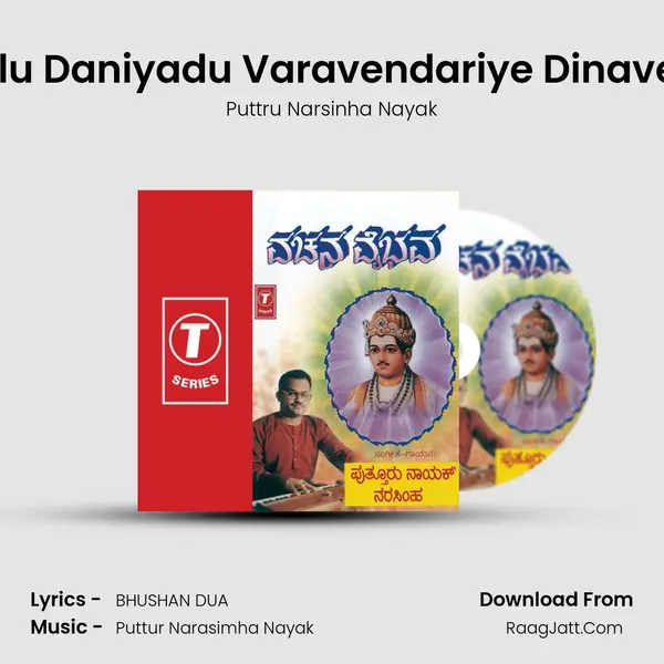 Aade Kalu Daniyadu Varavendariye Dinavendariye MP3 Song by Puttru Narsinha Nayak Cover