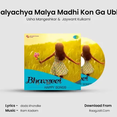 Malyachya Malya Madhi Kon Ga Ubhi Cover