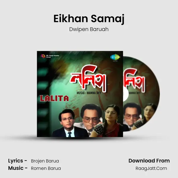Eikhan Samaj MP3 Song by Dwipen Baruah Cover