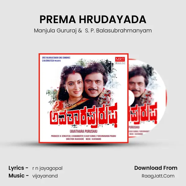 PREMA HRUDAYADA MP3 Song by Manjula Gururaj Cover