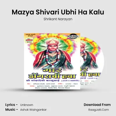 Mazya Shivari Ubhi Ha Kalu MP3 Song by Shrikant Narayan Cover