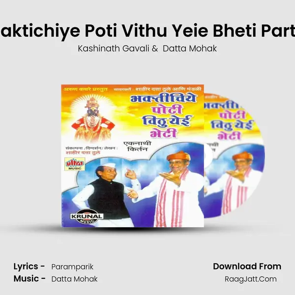 Bhaktichiye Poti Vithu Yeie Bheti Part-3 MP3 Song by Kashinath Gavali Cover