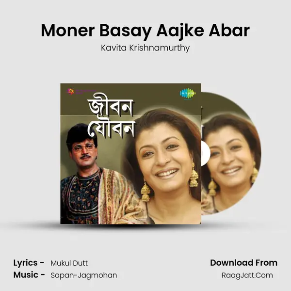 Moner Basay Aajke Abar MP3 Song by Kavita Krishnamurthy Cover