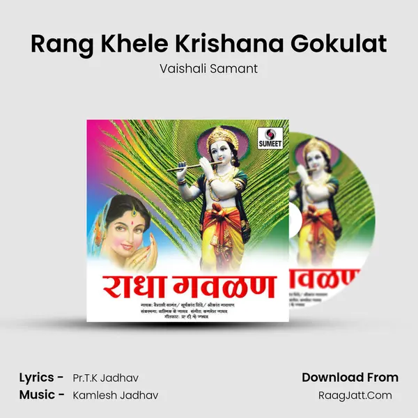 Rang Khele Krishana Gokulat MP3 Song by Vaishali Samant Cover