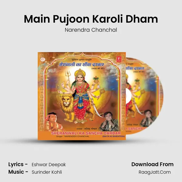Main Pujoon Karoli Dham MP3 Song by Narendra Chanchal Cover