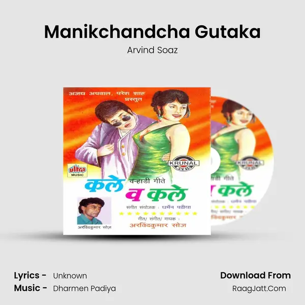 Manikchandcha Gutaka MP3 Song by Arvind Soaz Cover
