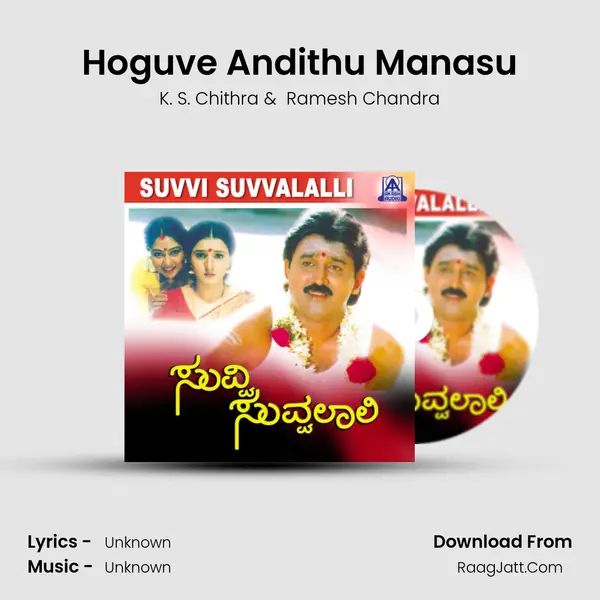 Hoguve Andithu Manasu MP3 Song by K. S. Chithra Cover