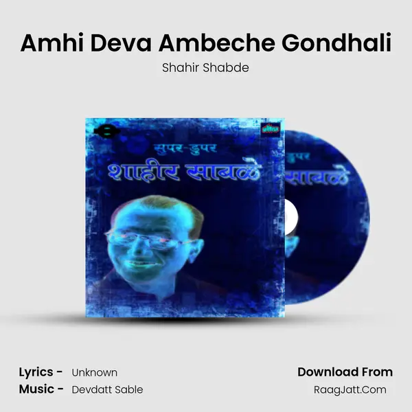 Amhi Deva Ambeche Gondhali MP3 Song by Shahir Shabde Cover
