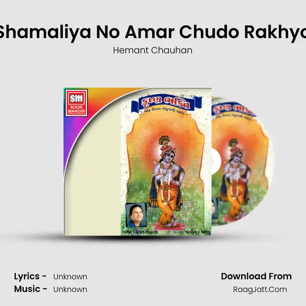 Shamaliya No Amar Chudo Rakhyo MP3 Song by Hemant Chauhan Cover