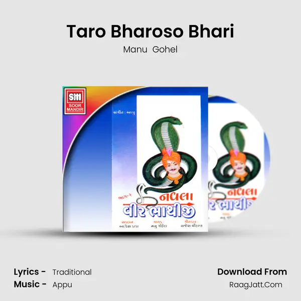 Taro Bharoso Bhari MP3 Song by Manu  Gohel Cover