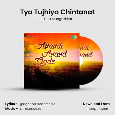 Anandi Anand Gade - Usha Mangeshkar