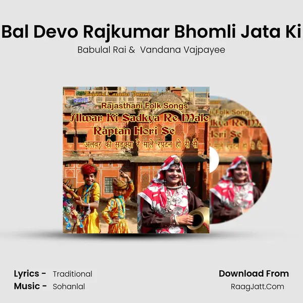 Bal Devo Rajkumar Bhomli Jata Ki MP3 Song by Babulal Rai Cover