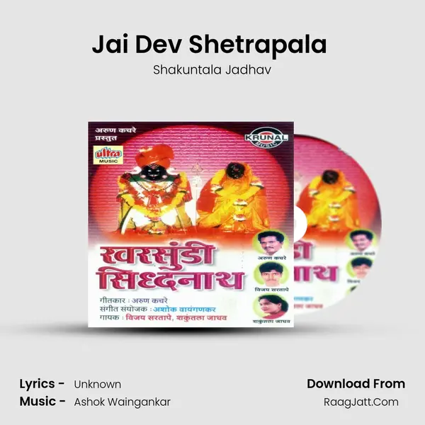 Jai Dev Shetrapala (Sidhanathachi Aarti) MP3 Song by Shakuntala Jadhav Cover